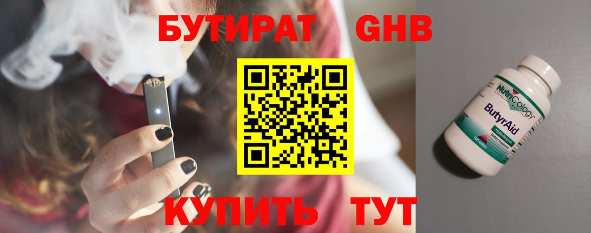 Бутират  Бутират BDO  Вход с VPN  Чусовой 