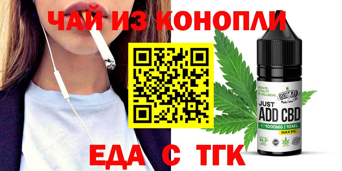 Еда ТГК марихуана Чусовой