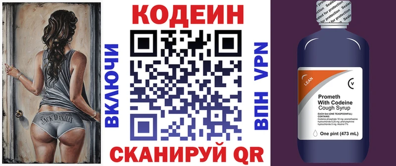 Кодеин напиток Lean (лин)  как найти наркотики  darknet какой сайт  Чусовой 