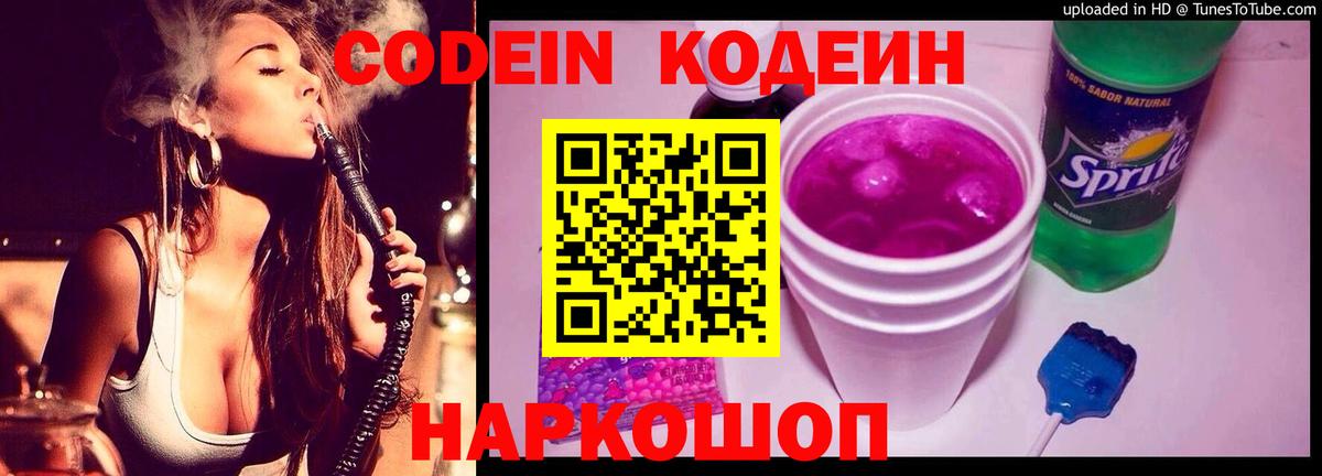 Кодеин Purple Drank Чусовой