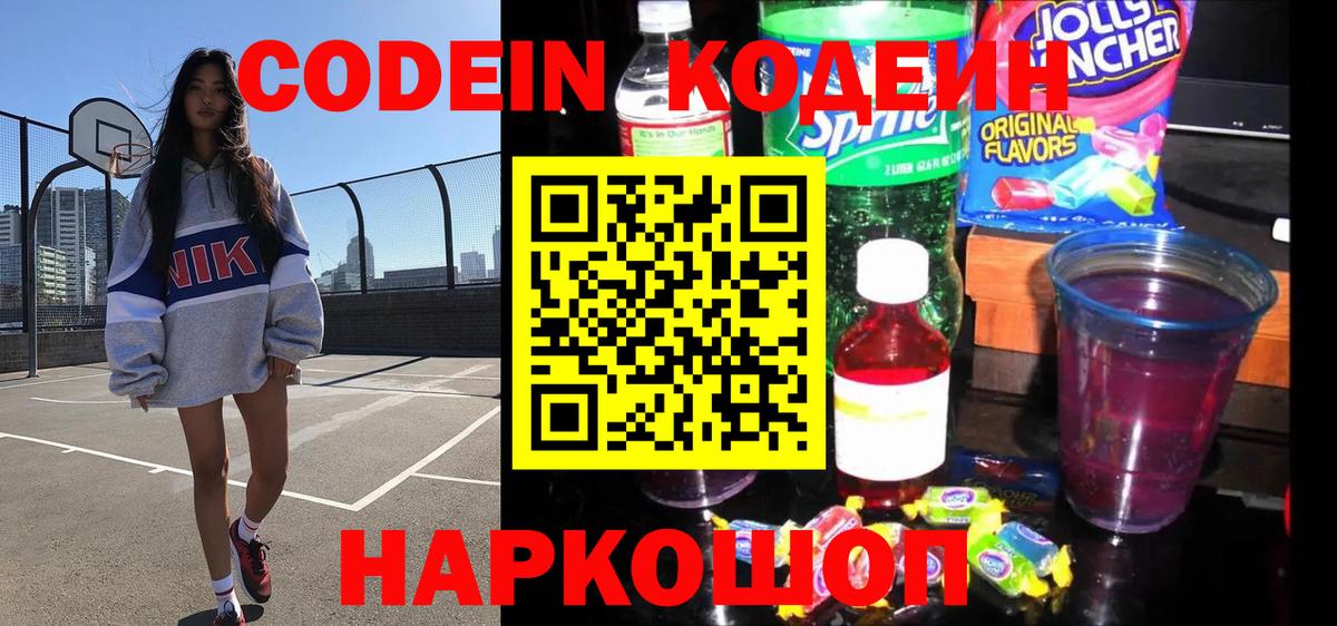Чусовой  Кодеин напиток Lean (лин)  Вход с VPN 