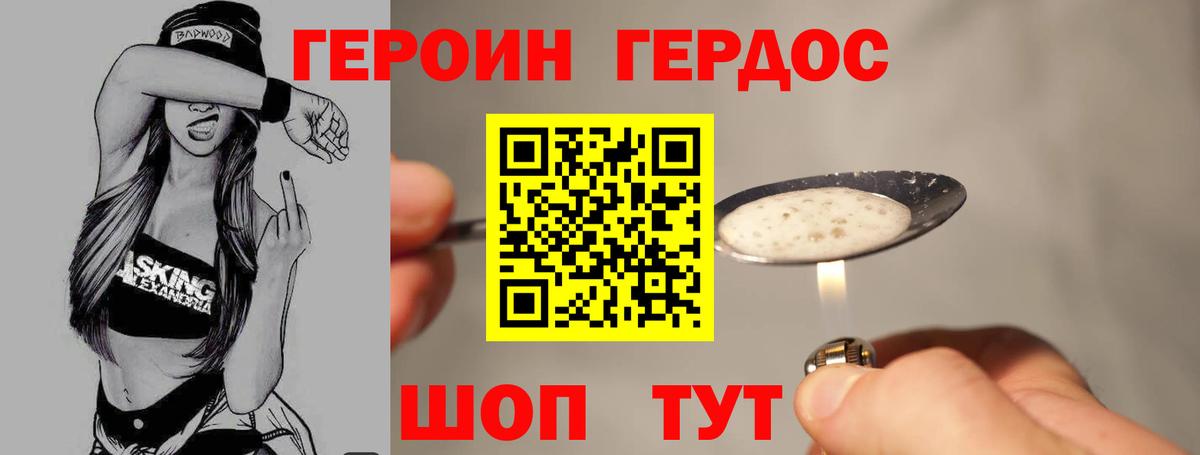 Героин VHQ Чусовой