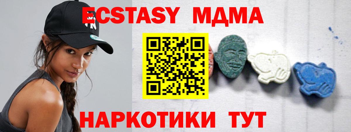 МДМА VHQ  Вход с VPN  MDMA crystal  Чусовой 