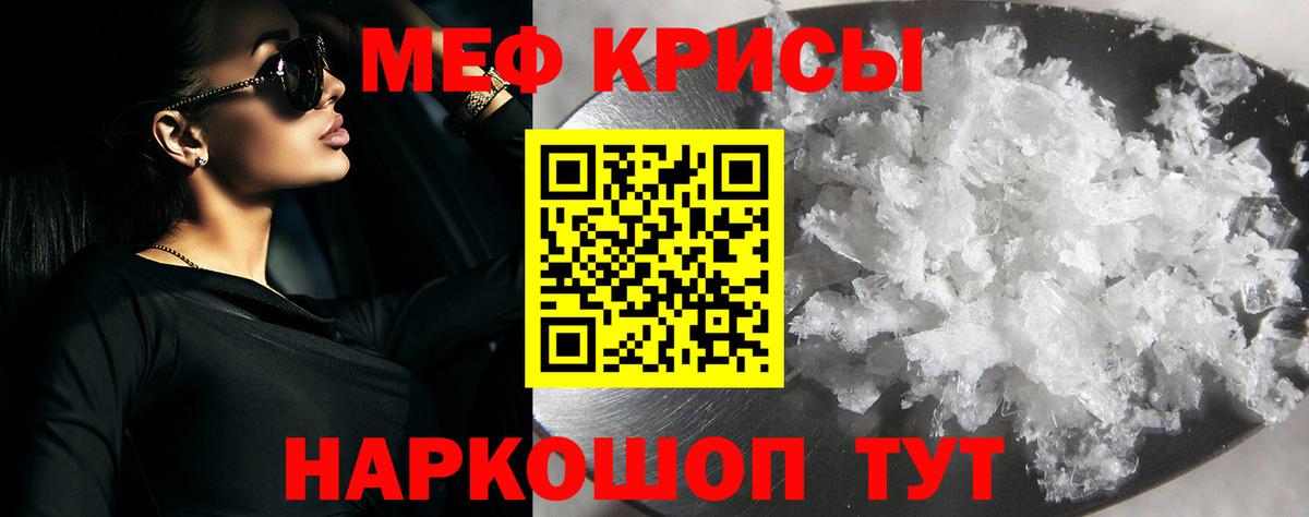 Меф  Чусовой