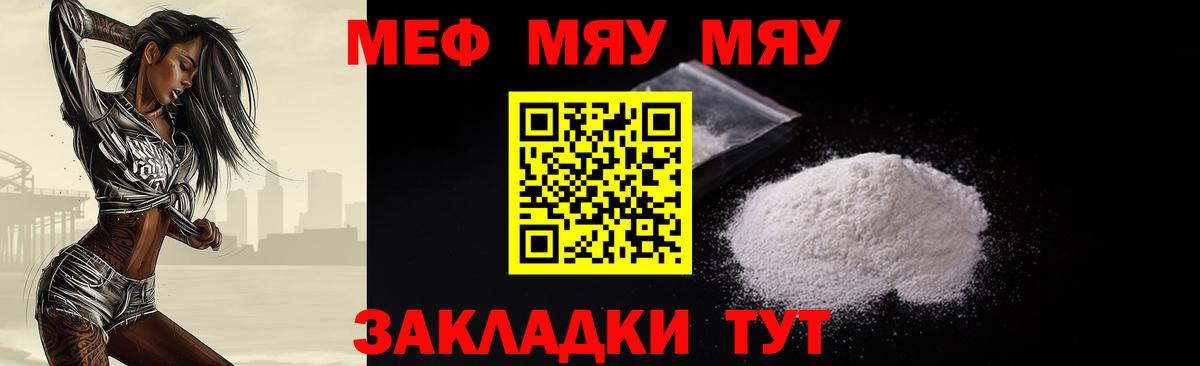 Чусовой  МЯУ-МЯУ  цена   Вход с VPN  МЯУ-МЯУ VHQ  МЯУ-МЯУ 