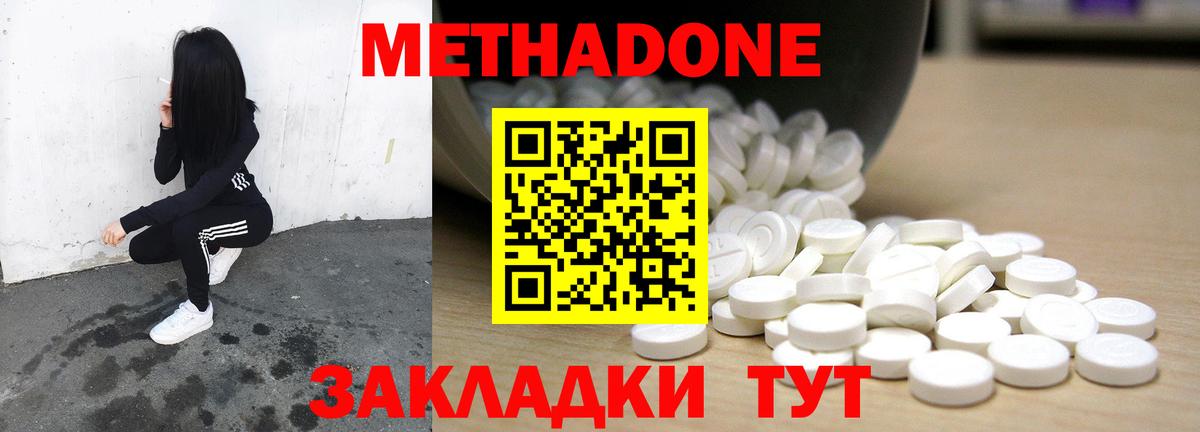 МЕТАДОН methadone Чусовой